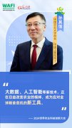 WAFI之声｜中国农业大学校长孙其信：全链条创新持续提升全球产能